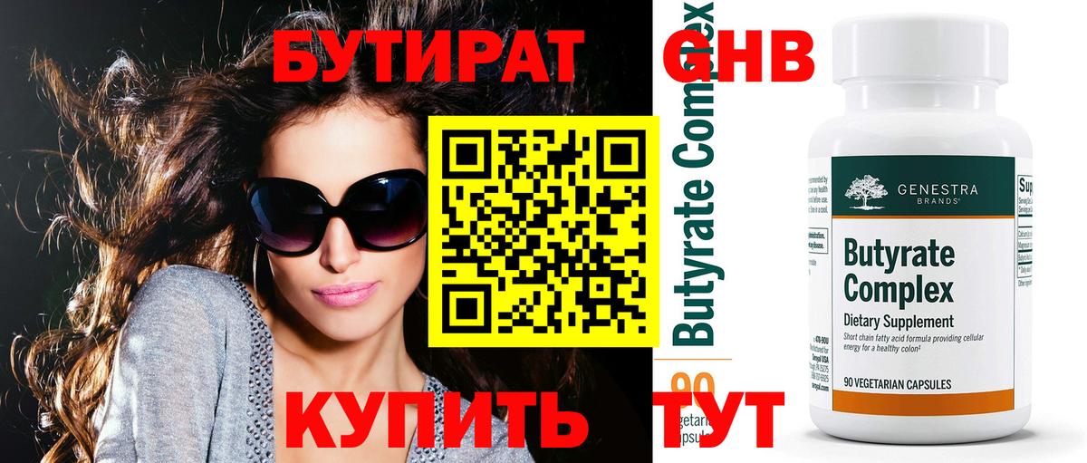 БУТИРАТ BDO 33%  Вход с VPN  Йошкар-Ола 