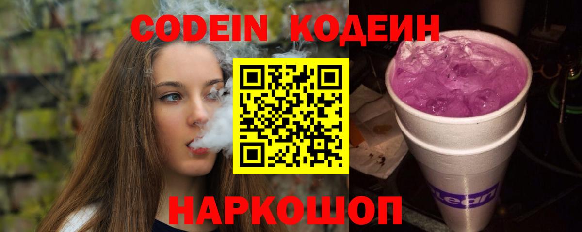 Кодеин напиток Lean (лин) Йошкар-Ола